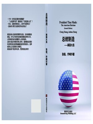 cover image of 总统制造：美国大选